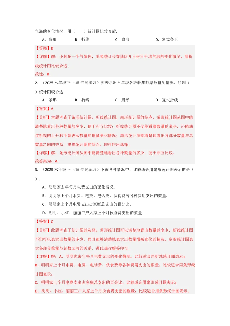 第十二章数据的收集、整理与描述（单元重难点题型归纳与训练）（解析版）_初中数学_七年级数学下册（人教版）_分层作业