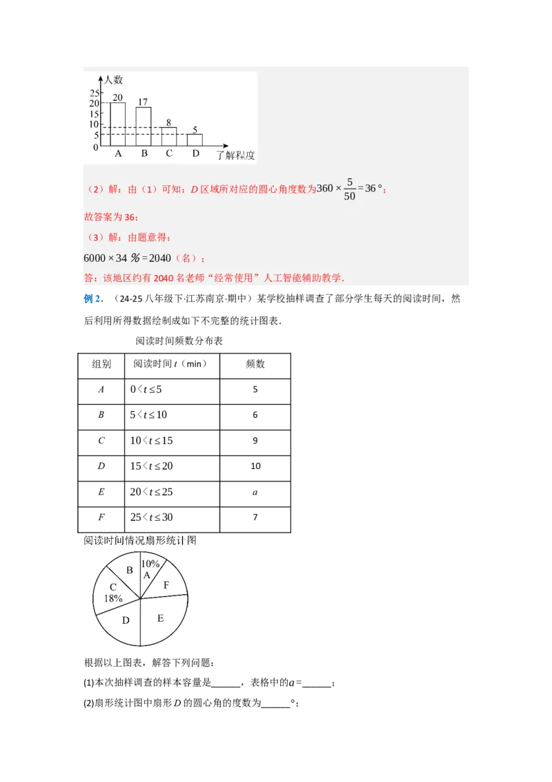 第十二章数据的收集、整理与描述（单元重难点题型归纳与训练）（解析版）_初中数学_七年级数学下册（人教版）_分层作业