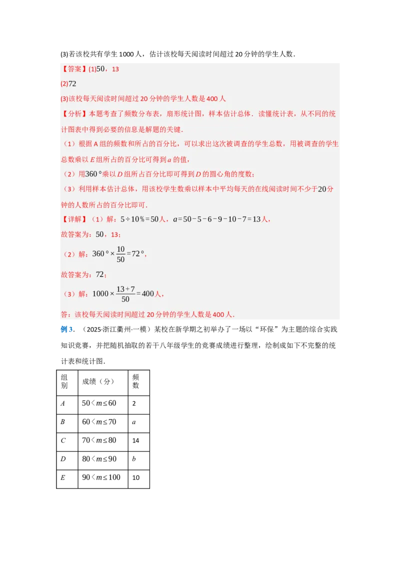 第十二章数据的收集、整理与描述（单元重难点题型归纳与训练）（解析版）_初中数学_七年级数学下册（人教版）_分层作业