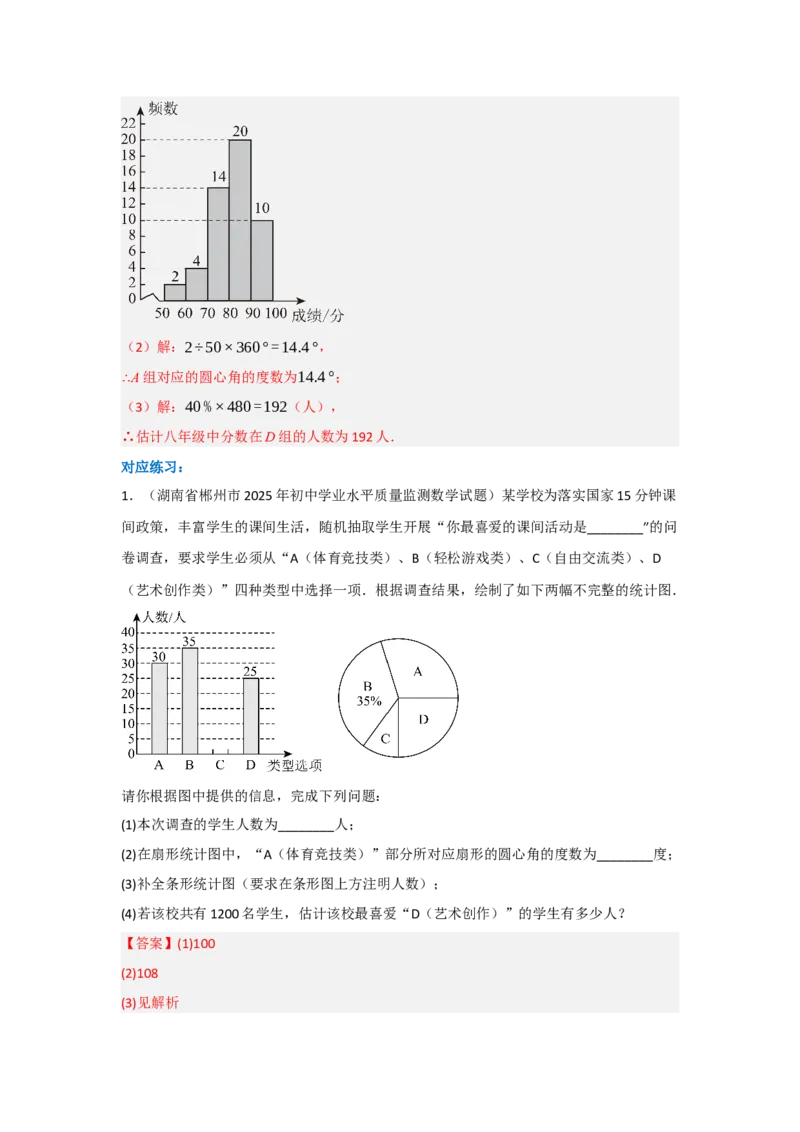 第十二章数据的收集、整理与描述（单元重难点题型归纳与训练）（解析版）_初中数学_七年级数学下册（人教版）_分层作业