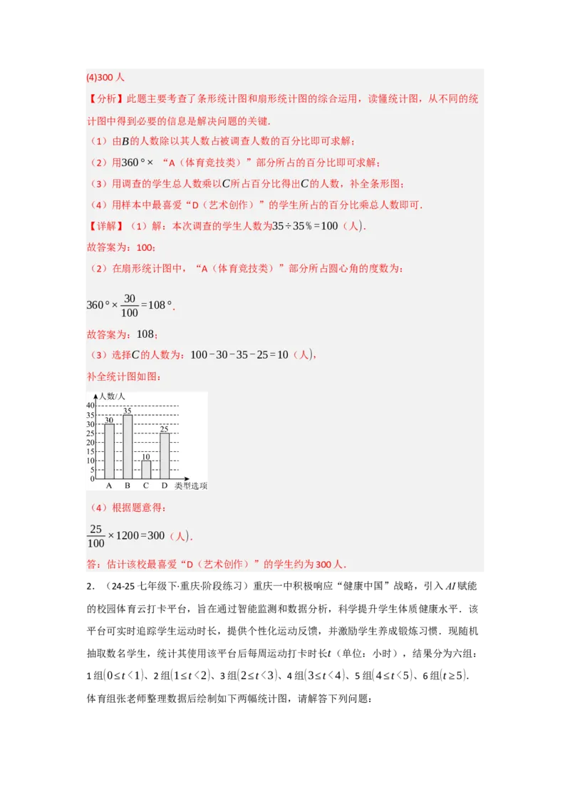 第十二章数据的收集、整理与描述（单元重难点题型归纳与训练）（解析版）_初中数学_七年级数学下册（人教版）_分层作业