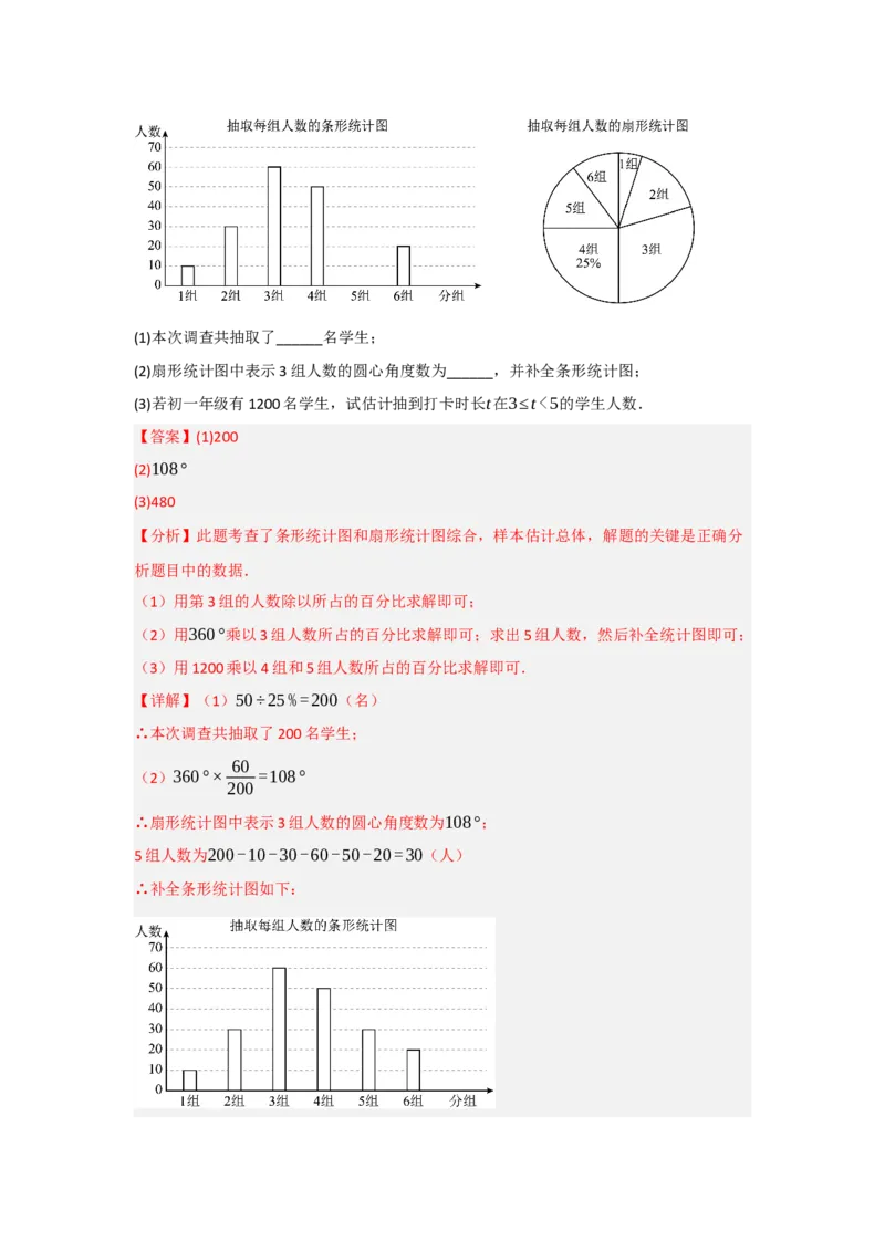 第十二章数据的收集、整理与描述（单元重难点题型归纳与训练）（解析版）_初中数学_七年级数学下册（人教版）_分层作业