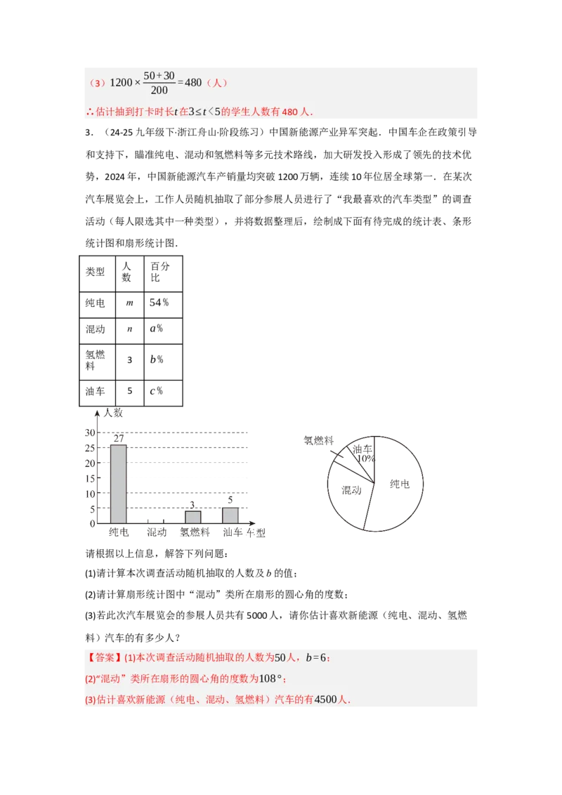 第十二章数据的收集、整理与描述（单元重难点题型归纳与训练）（解析版）_初中数学_七年级数学下册（人教版）_分层作业