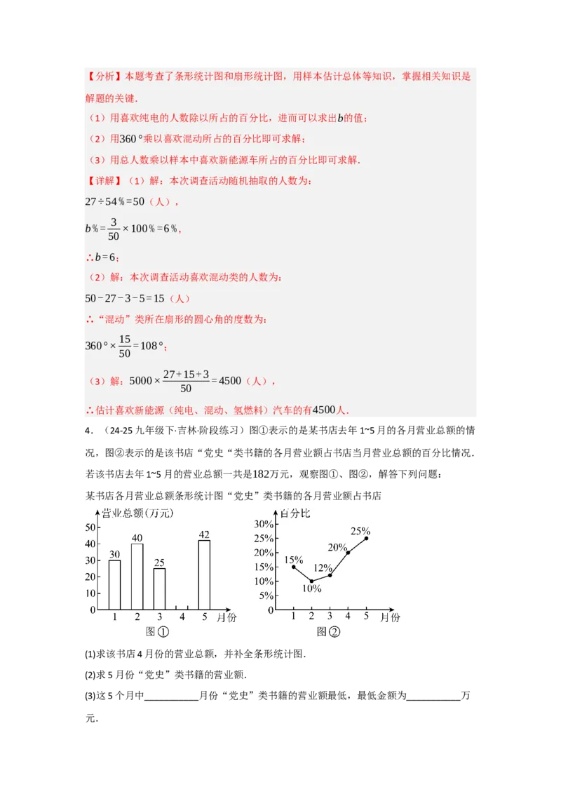 第十二章数据的收集、整理与描述（单元重难点题型归纳与训练）（解析版）_初中数学_七年级数学下册（人教版）_分层作业