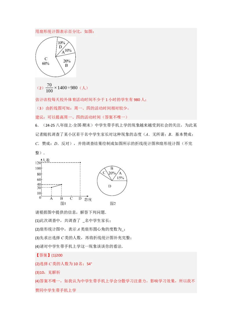 第十二章数据的收集、整理与描述（单元重难点题型归纳与训练）（解析版）_初中数学_七年级数学下册（人教版）_分层作业