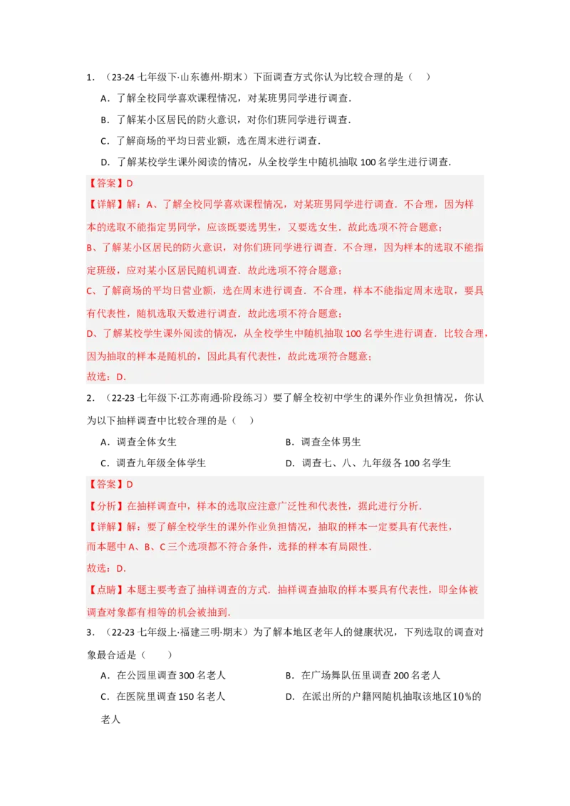 第十二章数据的收集、整理与描述（单元重难点题型归纳与训练）（解析版）_初中数学_七年级数学下册（人教版）_分层作业