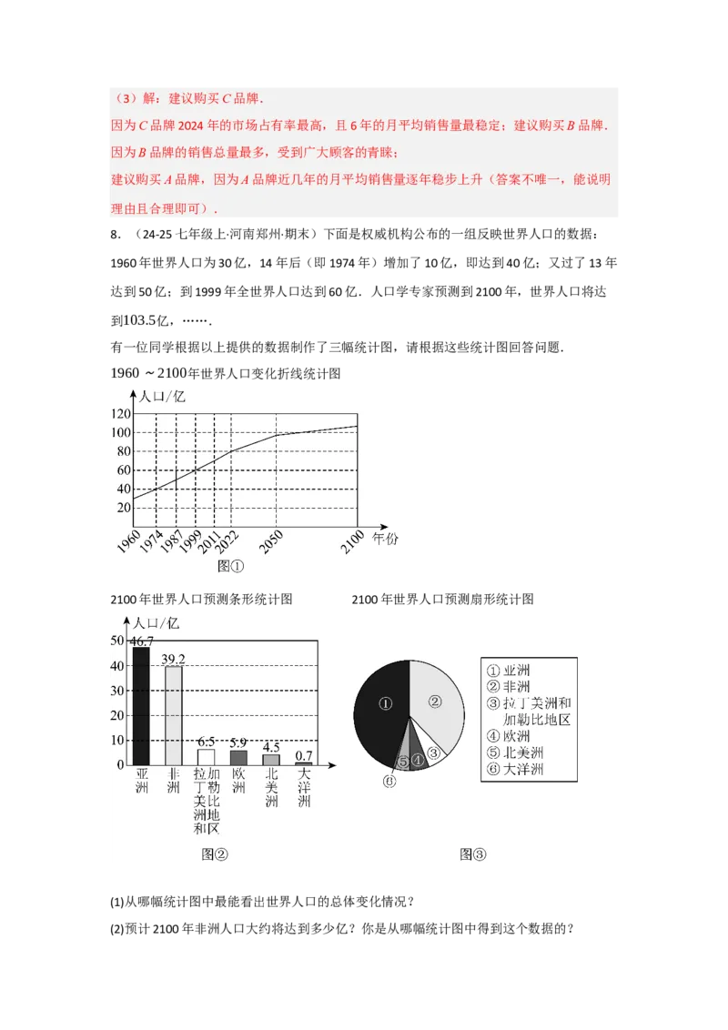 第十二章数据的收集、整理与描述（单元重难点题型归纳与训练）（解析版）_初中数学_七年级数学下册（人教版）_分层作业