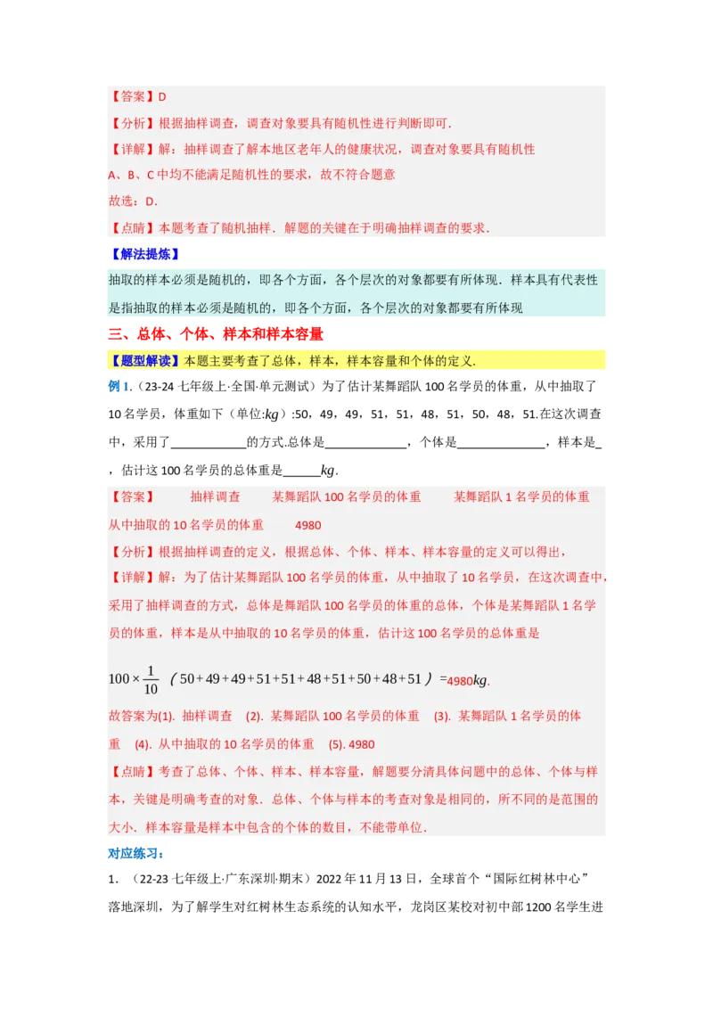 第十二章数据的收集、整理与描述（单元重难点题型归纳与训练）（解析版）_初中数学_七年级数学下册（人教版）_分层作业