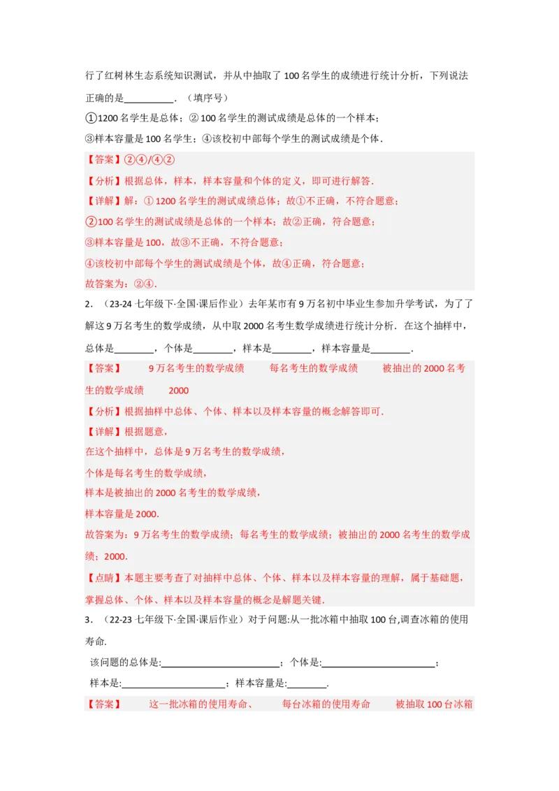 第十二章数据的收集、整理与描述（单元重难点题型归纳与训练）（解析版）_初中数学_七年级数学下册（人教版）_分层作业