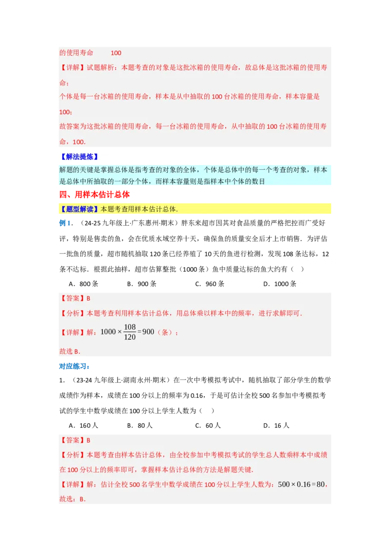 第十二章数据的收集、整理与描述（单元重难点题型归纳与训练）（解析版）_初中数学_七年级数学下册（人教版）_分层作业