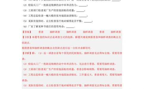 第十二章数据的收集、整理与描述（单元重难点题型归纳与训练）（解析版）_初中数学_七年级数学下册（人教版）_分层作业
