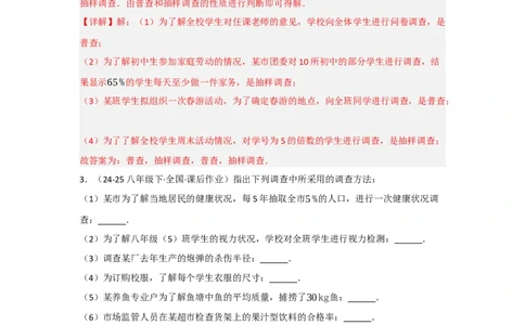 第十二章数据的收集、整理与描述（单元重难点题型归纳与训练）（解析版）_初中数学_七年级数学下册（人教版）_分层作业