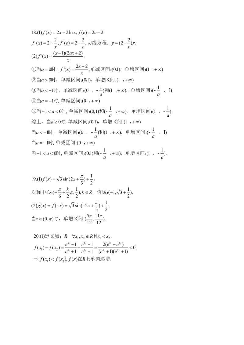 高三上第一次验收数学答案_2.2025数学总复习_数学高考模拟题_2023年模拟题_老高考_黑龙江省哈尔滨市第三中学23届高三上学期第一次验收考试数学含答案