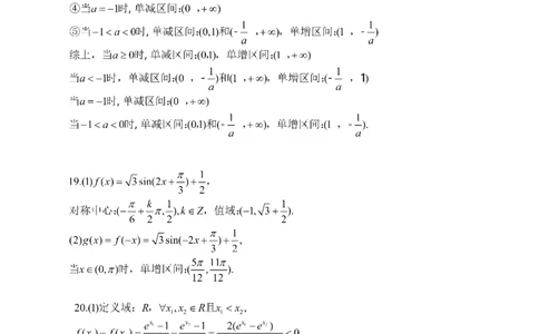 高三上第一次验收数学答案_2.2025数学总复习_数学高考模拟题_2023年模拟题_老高考_黑龙江省哈尔滨市第三中学23届高三上学期第一次验收考试数学含答案