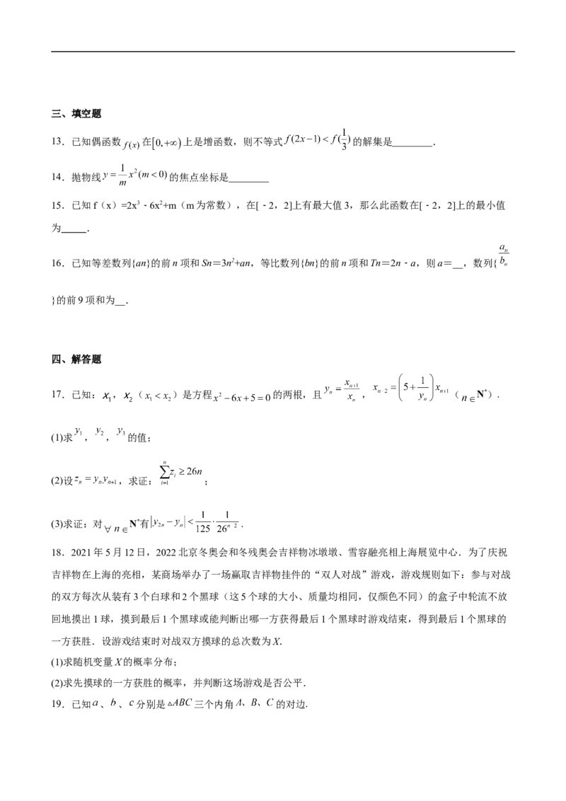 高三数学考前模拟卷三（学生版）_2.2025数学总复习_2023年新高考资料_二轮复习_备战2023年高考数学二轮复习对点题型（新高考专用）