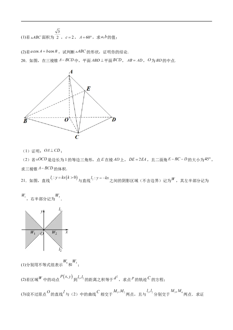 高三数学考前模拟卷三（学生版）_2.2025数学总复习_2023年新高考资料_二轮复习_备战2023年高考数学二轮复习对点题型（新高考专用）