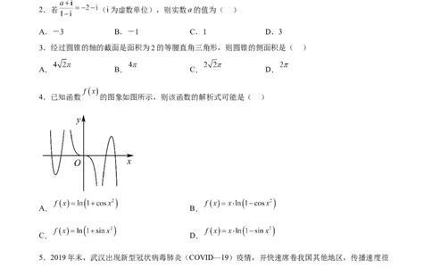 高三数学考前模拟卷三（学生版）_2.2025数学总复习_2023年新高考资料_二轮复习_备战2023年高考数学二轮复习对点题型（新高考专用）