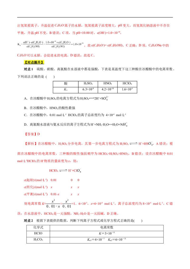 考点26弱电解质的电离（解析版）_05高考化学_通用版（老高考）复习资料_2023年复习资料_一轮复习_备战2023年高考化学一轮复习考点帮（全国通用）