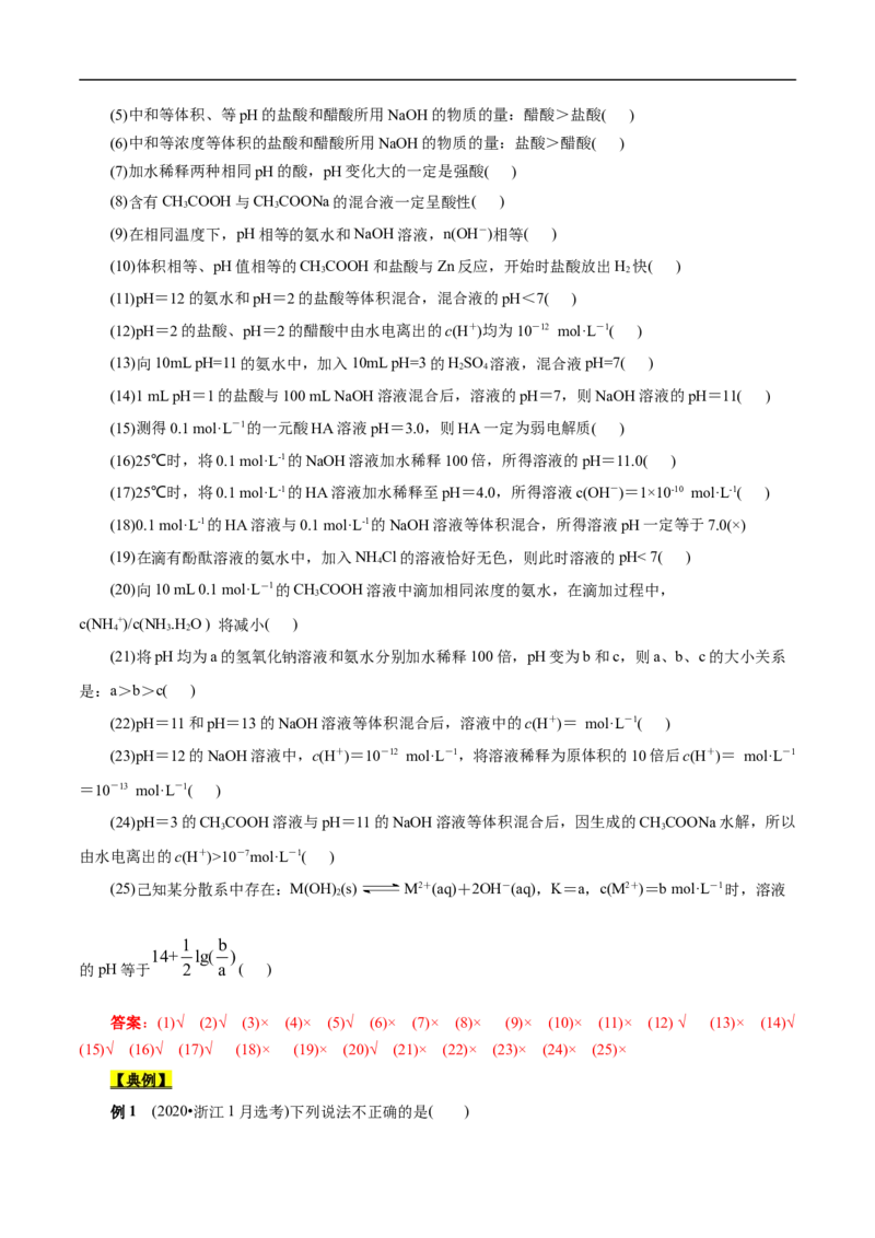 考点26弱电解质的电离（解析版）_05高考化学_通用版（老高考）复习资料_2023年复习资料_一轮复习_备战2023年高考化学一轮复习考点帮（全国通用）