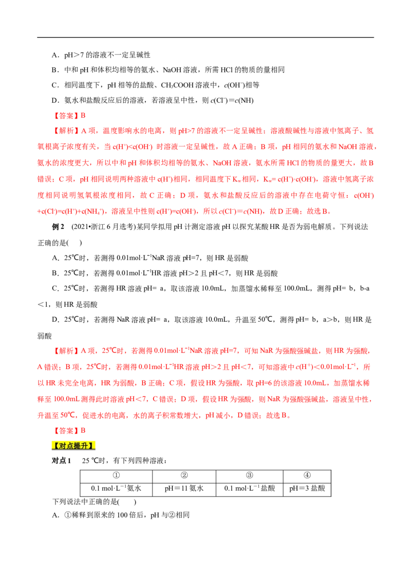 考点26弱电解质的电离（解析版）_05高考化学_通用版（老高考）复习资料_2023年复习资料_一轮复习_备战2023年高考化学一轮复习考点帮（全国通用）