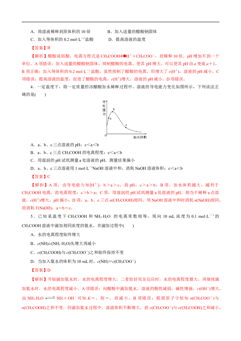 考点26弱电解质的电离（解析版）_05高考化学_通用版（老高考）复习资料_2023年复习资料_一轮复习_备战2023年高考化学一轮复习考点帮（全国通用）