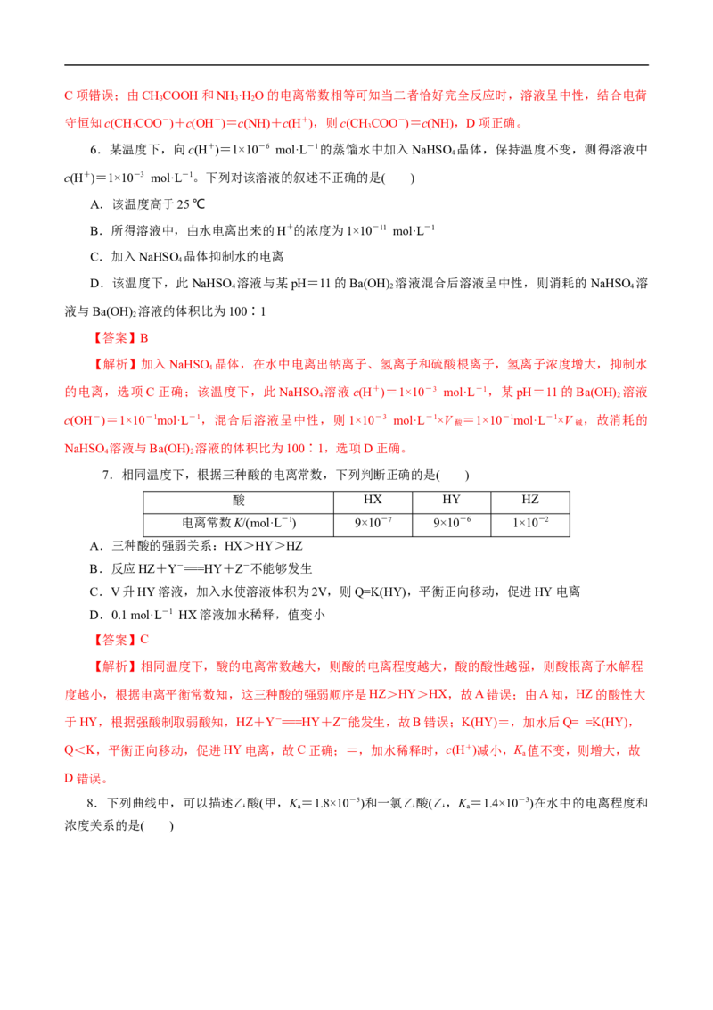 考点26弱电解质的电离（解析版）_05高考化学_通用版（老高考）复习资料_2023年复习资料_一轮复习_备战2023年高考化学一轮复习考点帮（全国通用）