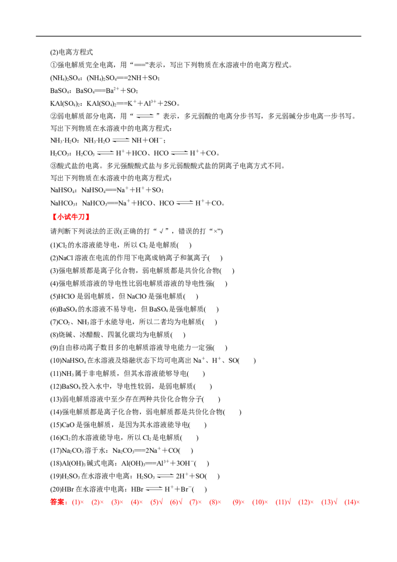 考点26弱电解质的电离（解析版）_05高考化学_通用版（老高考）复习资料_2023年复习资料_一轮复习_备战2023年高考化学一轮复习考点帮（全国通用）