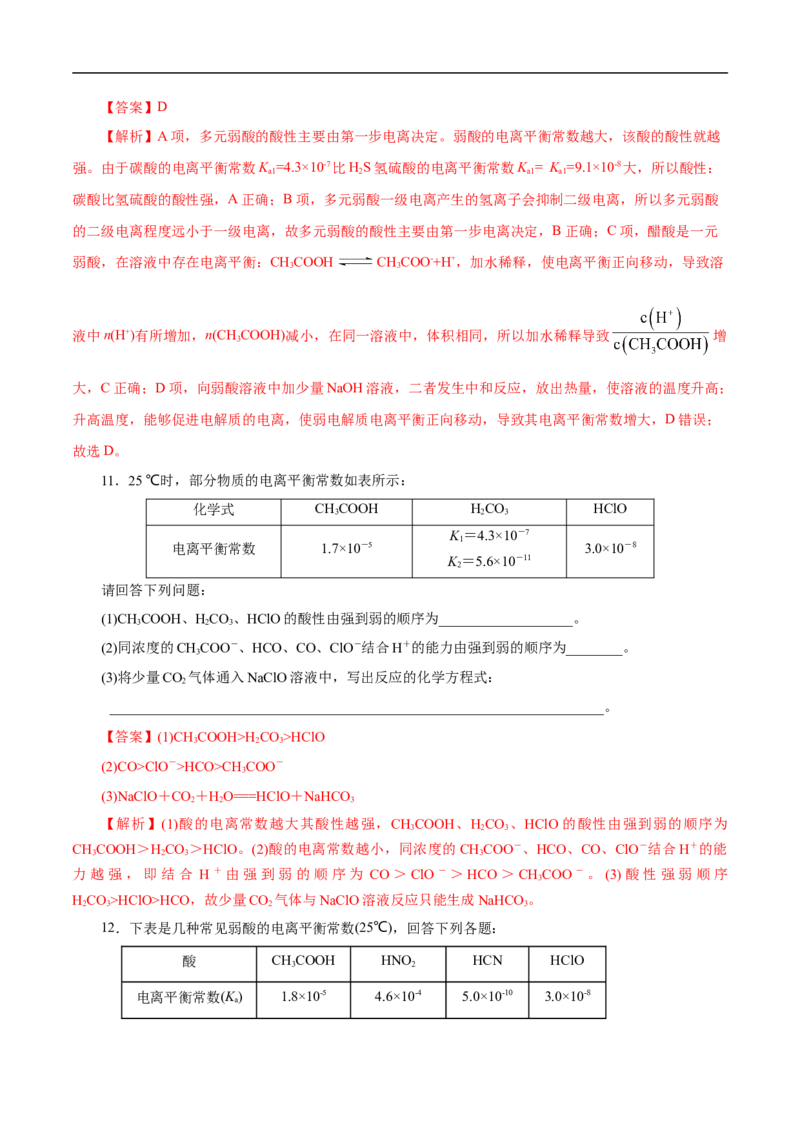 考点26弱电解质的电离（解析版）_05高考化学_通用版（老高考）复习资料_2023年复习资料_一轮复习_备战2023年高考化学一轮复习考点帮（全国通用）