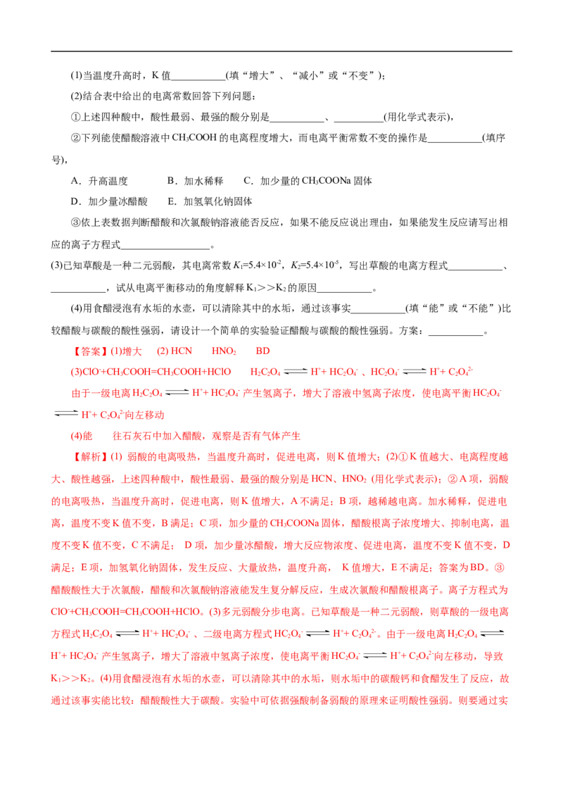考点26弱电解质的电离（解析版）_05高考化学_通用版（老高考）复习资料_2023年复习资料_一轮复习_备战2023年高考化学一轮复习考点帮（全国通用）