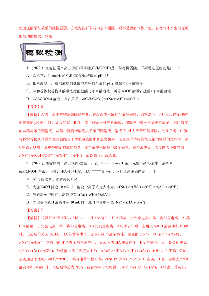 考点26弱电解质的电离（解析版）_05高考化学_通用版（老高考）复习资料_2023年复习资料_一轮复习_备战2023年高考化学一轮复习考点帮（全国通用）