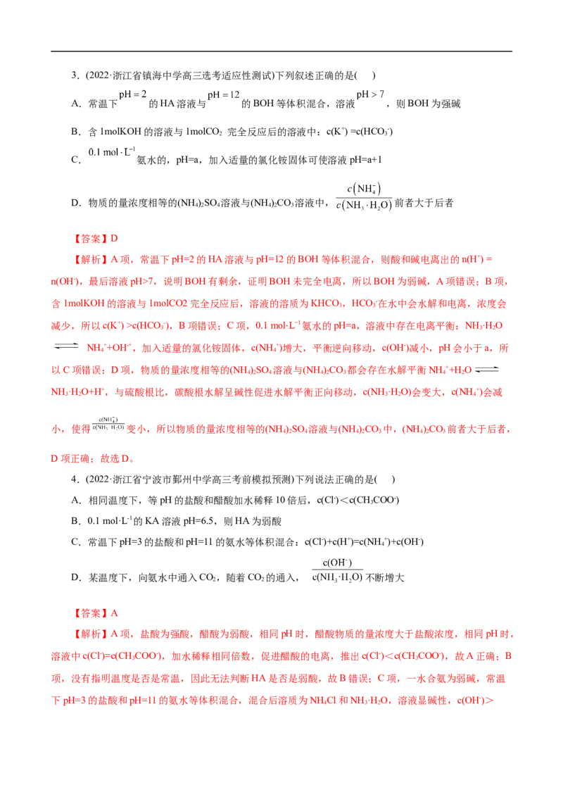 考点26弱电解质的电离（解析版）_05高考化学_通用版（老高考）复习资料_2023年复习资料_一轮复习_备战2023年高考化学一轮复习考点帮（全国通用）