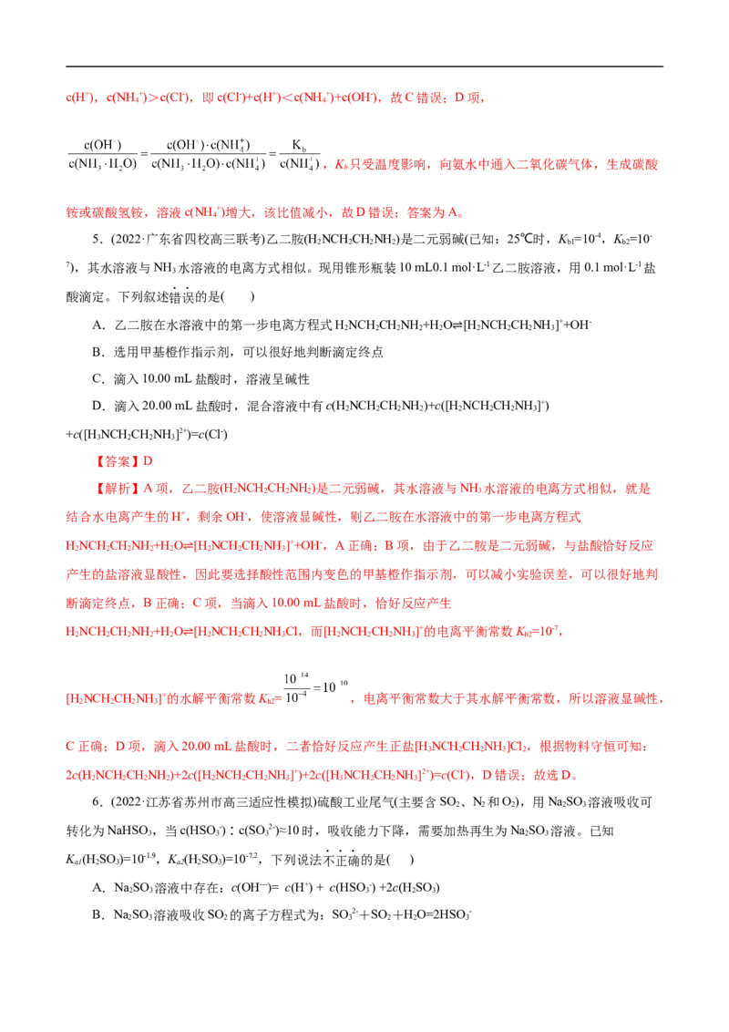 考点26弱电解质的电离（解析版）_05高考化学_通用版（老高考）复习资料_2023年复习资料_一轮复习_备战2023年高考化学一轮复习考点帮（全国通用）