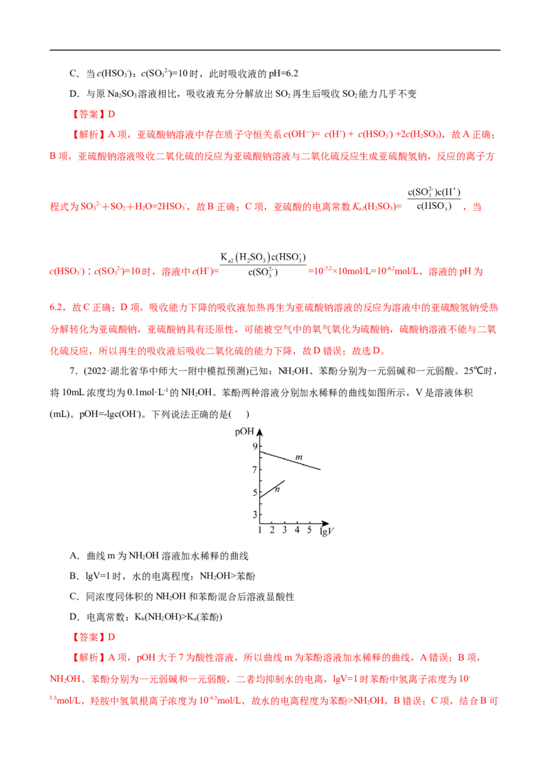 考点26弱电解质的电离（解析版）_05高考化学_通用版（老高考）复习资料_2023年复习资料_一轮复习_备战2023年高考化学一轮复习考点帮（全国通用）
