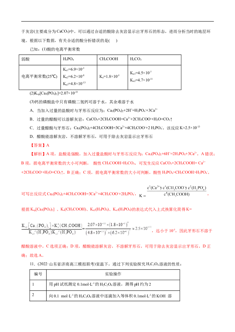 考点26弱电解质的电离（解析版）_05高考化学_通用版（老高考）复习资料_2023年复习资料_一轮复习_备战2023年高考化学一轮复习考点帮（全国通用）