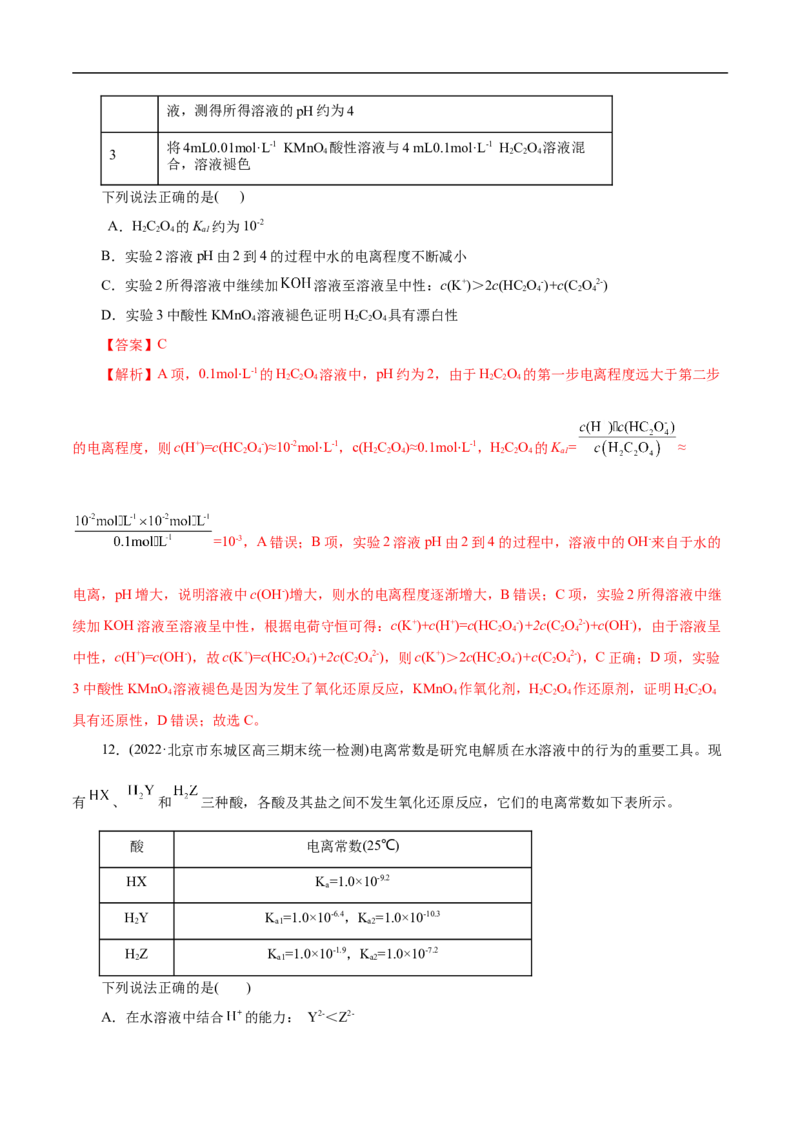 考点26弱电解质的电离（解析版）_05高考化学_通用版（老高考）复习资料_2023年复习资料_一轮复习_备战2023年高考化学一轮复习考点帮（全国通用）