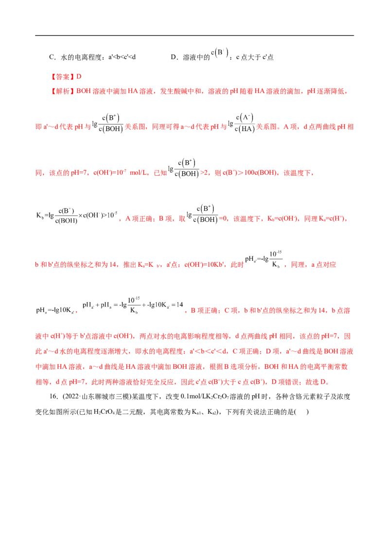 考点26弱电解质的电离（解析版）_05高考化学_通用版（老高考）复习资料_2023年复习资料_一轮复习_备战2023年高考化学一轮复习考点帮（全国通用）