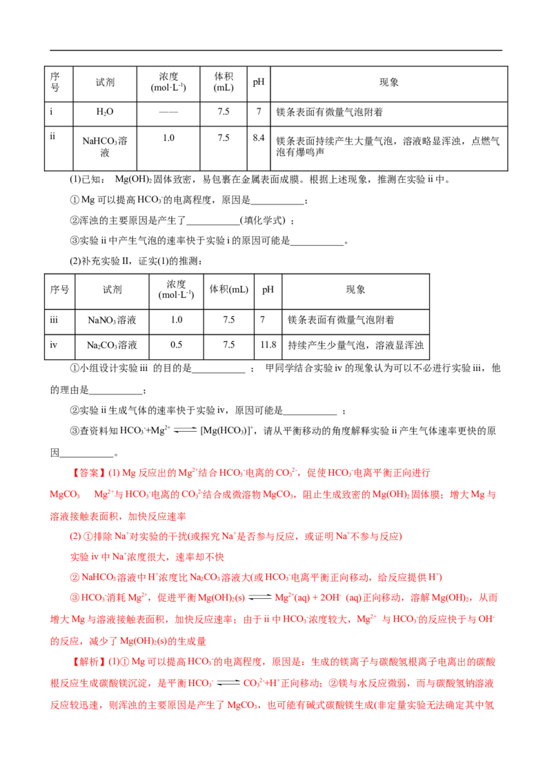 考点26弱电解质的电离（解析版）_05高考化学_通用版（老高考）复习资料_2023年复习资料_一轮复习_备战2023年高考化学一轮复习考点帮（全国通用）