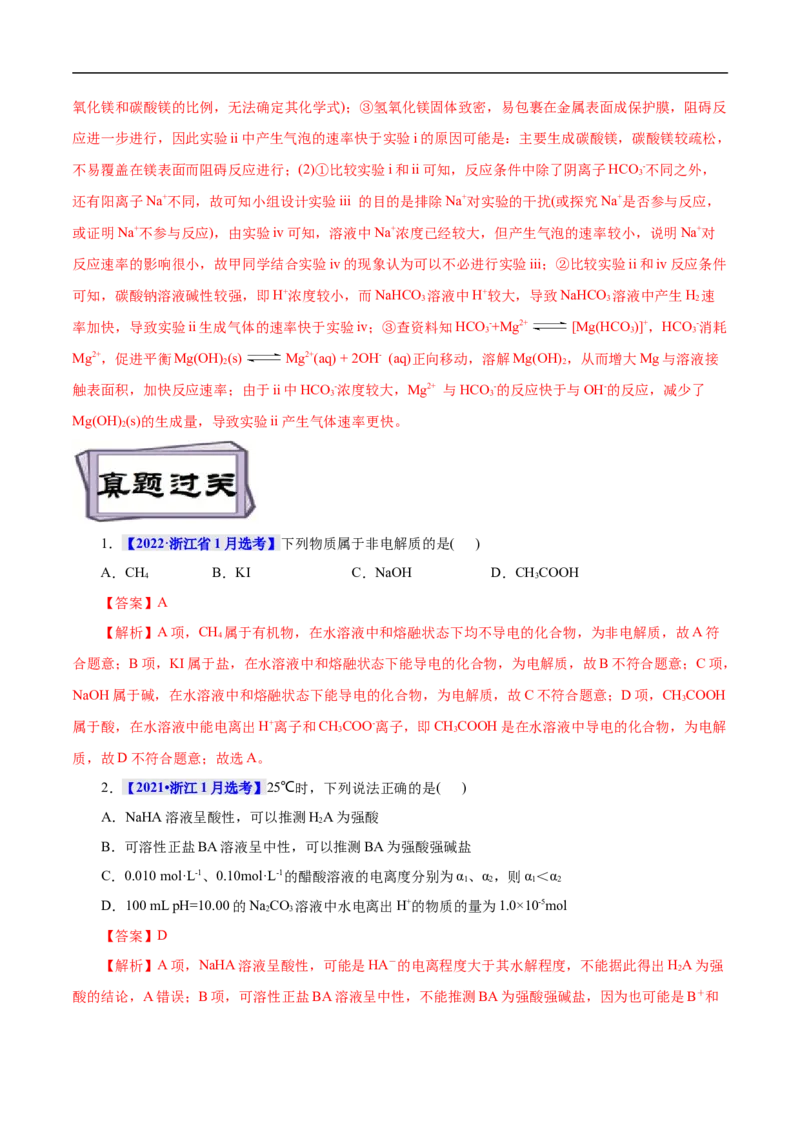 考点26弱电解质的电离（解析版）_05高考化学_通用版（老高考）复习资料_2023年复习资料_一轮复习_备战2023年高考化学一轮复习考点帮（全国通用）