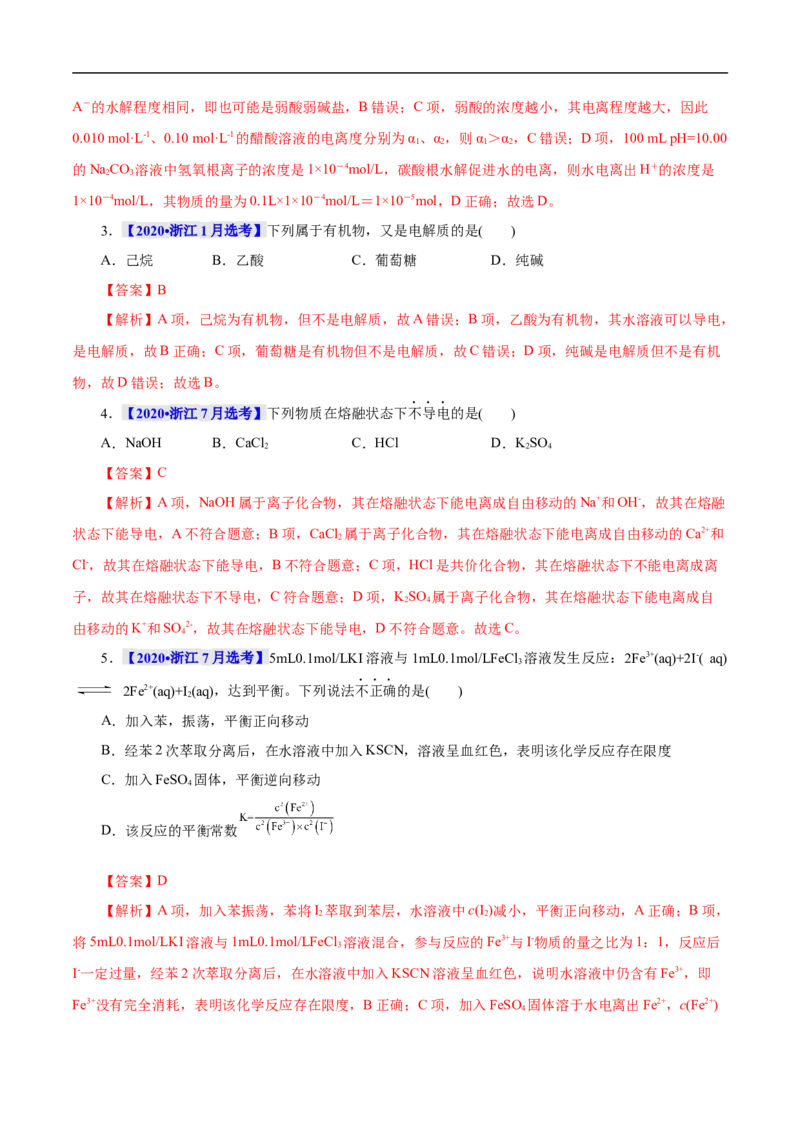 考点26弱电解质的电离（解析版）_05高考化学_通用版（老高考）复习资料_2023年复习资料_一轮复习_备战2023年高考化学一轮复习考点帮（全国通用）