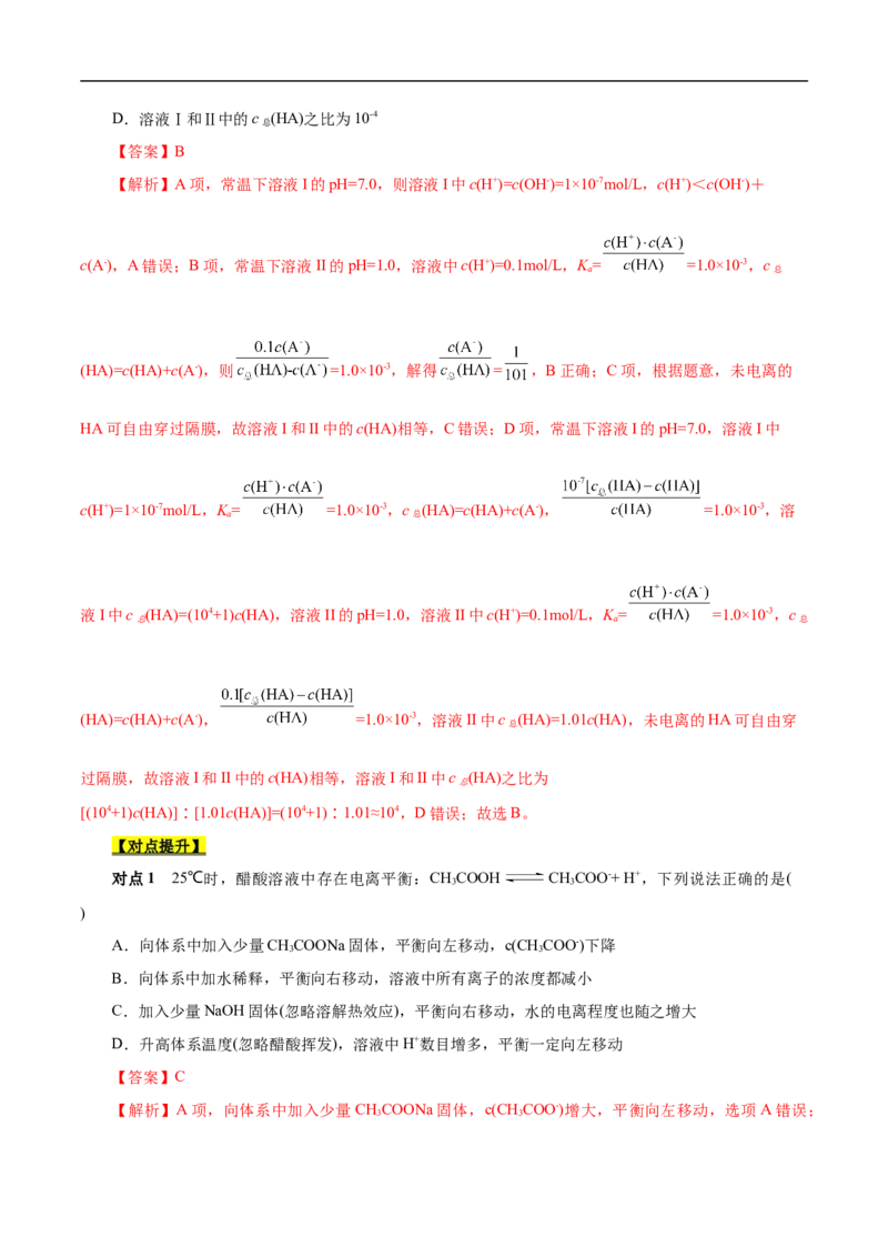 考点26弱电解质的电离（解析版）_05高考化学_通用版（老高考）复习资料_2023年复习资料_一轮复习_备战2023年高考化学一轮复习考点帮（全国通用）