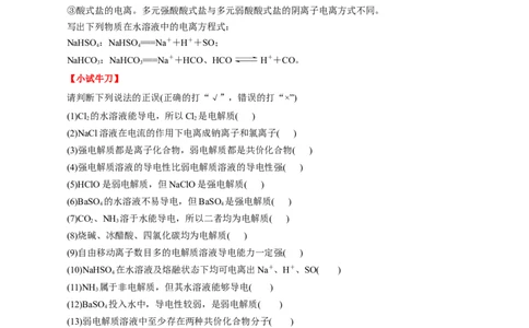 考点26弱电解质的电离（解析版）_05高考化学_通用版（老高考）复习资料_2023年复习资料_一轮复习_备战2023年高考化学一轮复习考点帮（全国通用）
