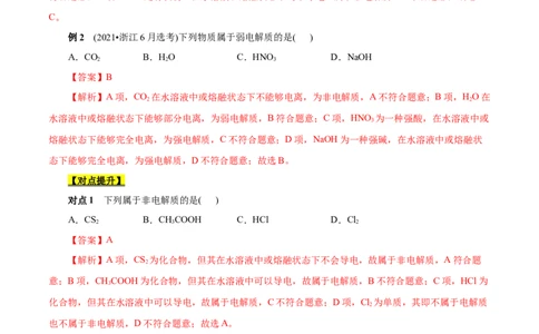 考点26弱电解质的电离（解析版）_05高考化学_通用版（老高考）复习资料_2023年复习资料_一轮复习_备战2023年高考化学一轮复习考点帮（全国通用）