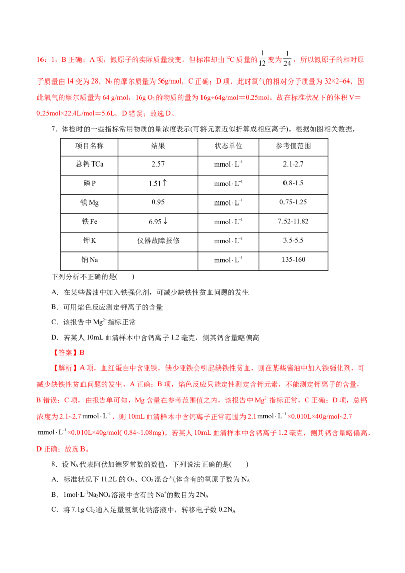 第06练物质的量-2023年高考化学一轮复习小题多维练（解析版）_05高考化学_新高考复习资料_2023年新高考资料_一轮复习_2023年新高考化学一轮复习小题多维练