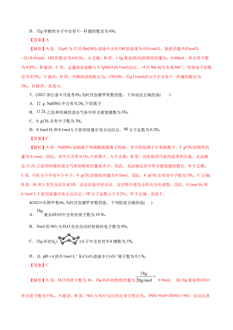第06练物质的量-2023年高考化学一轮复习小题多维练（解析版）_05高考化学_新高考复习资料_2023年新高考资料_一轮复习_2023年新高考化学一轮复习小题多维练