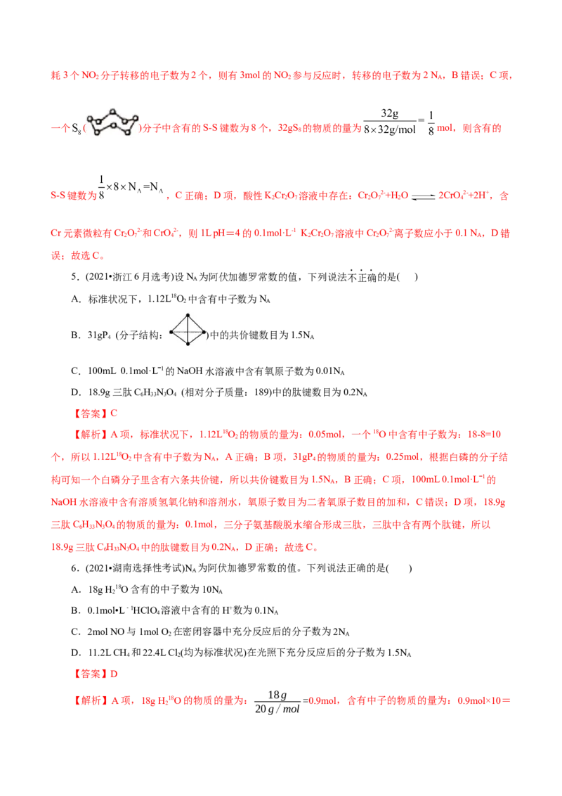 第06练物质的量-2023年高考化学一轮复习小题多维练（解析版）_05高考化学_新高考复习资料_2023年新高考资料_一轮复习_2023年新高考化学一轮复习小题多维练