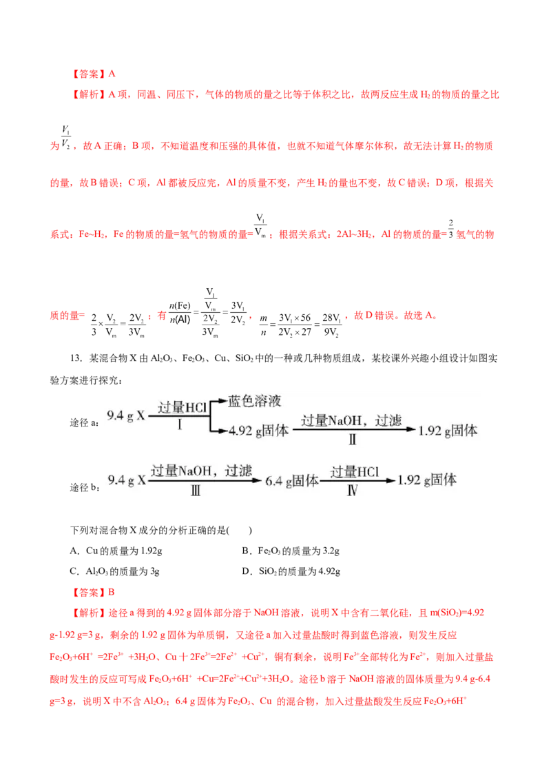 第06练物质的量-2023年高考化学一轮复习小题多维练（解析版）_05高考化学_新高考复习资料_2023年新高考资料_一轮复习_2023年新高考化学一轮复习小题多维练