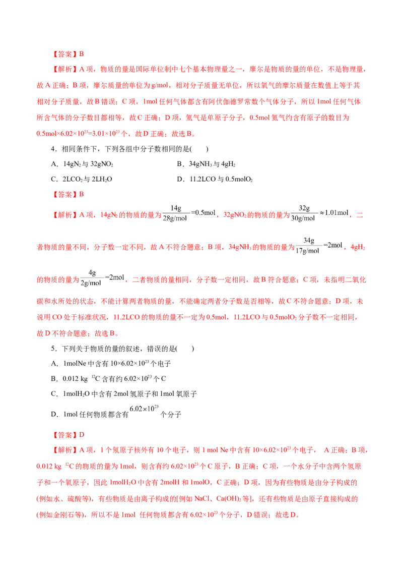 第06练物质的量-2023年高考化学一轮复习小题多维练（解析版）_05高考化学_新高考复习资料_2023年新高考资料_一轮复习_2023年新高考化学一轮复习小题多维练