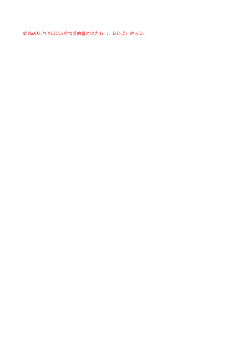 第06练物质的量-2023年高考化学一轮复习小题多维练（解析版）_05高考化学_新高考复习资料_2023年新高考资料_一轮复习_2023年新高考化学一轮复习小题多维练