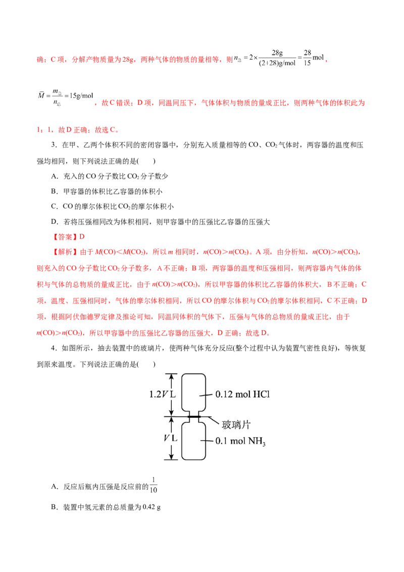 第06练物质的量-2023年高考化学一轮复习小题多维练（解析版）_05高考化学_新高考复习资料_2023年新高考资料_一轮复习_2023年新高考化学一轮复习小题多维练
