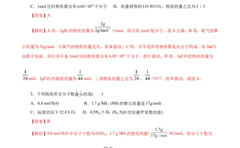 第06练物质的量-2023年高考化学一轮复习小题多维练（解析版）_05高考化学_新高考复习资料_2023年新高考资料_一轮复习_2023年新高考化学一轮复习小题多维练
